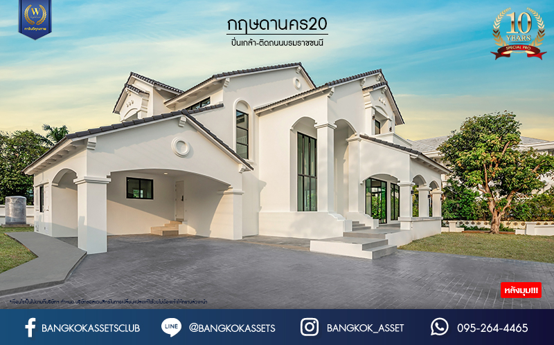 บ้านมือสองตกแต่งใหม่ ม.กฤษดานคร20 ปิ่นเกล้า-ติดถนนบรมราชชนนี เนื้อที่ 198 ตร.ว. บ้านเดี่ยวหลังใหญ่ ตกแต่งสุดหรูดีไซน์ยุโรป พร้อมฟังก์ชัน 4 ห้องนอน 4 ห้องน้ำ 1 ห้องแม่บ้าน จอดรถได้ 5 คัน บนทำเลเชื่อมต่อเมืองอย่างรวดเร็ว ใกล้ทางคู่ขนานลอยฟ้าบรมราชชนนี ทางด่วน "กาญจนาภิเษก" ม.มหิดล และเซ็นทรัลปิ่นเกล้า